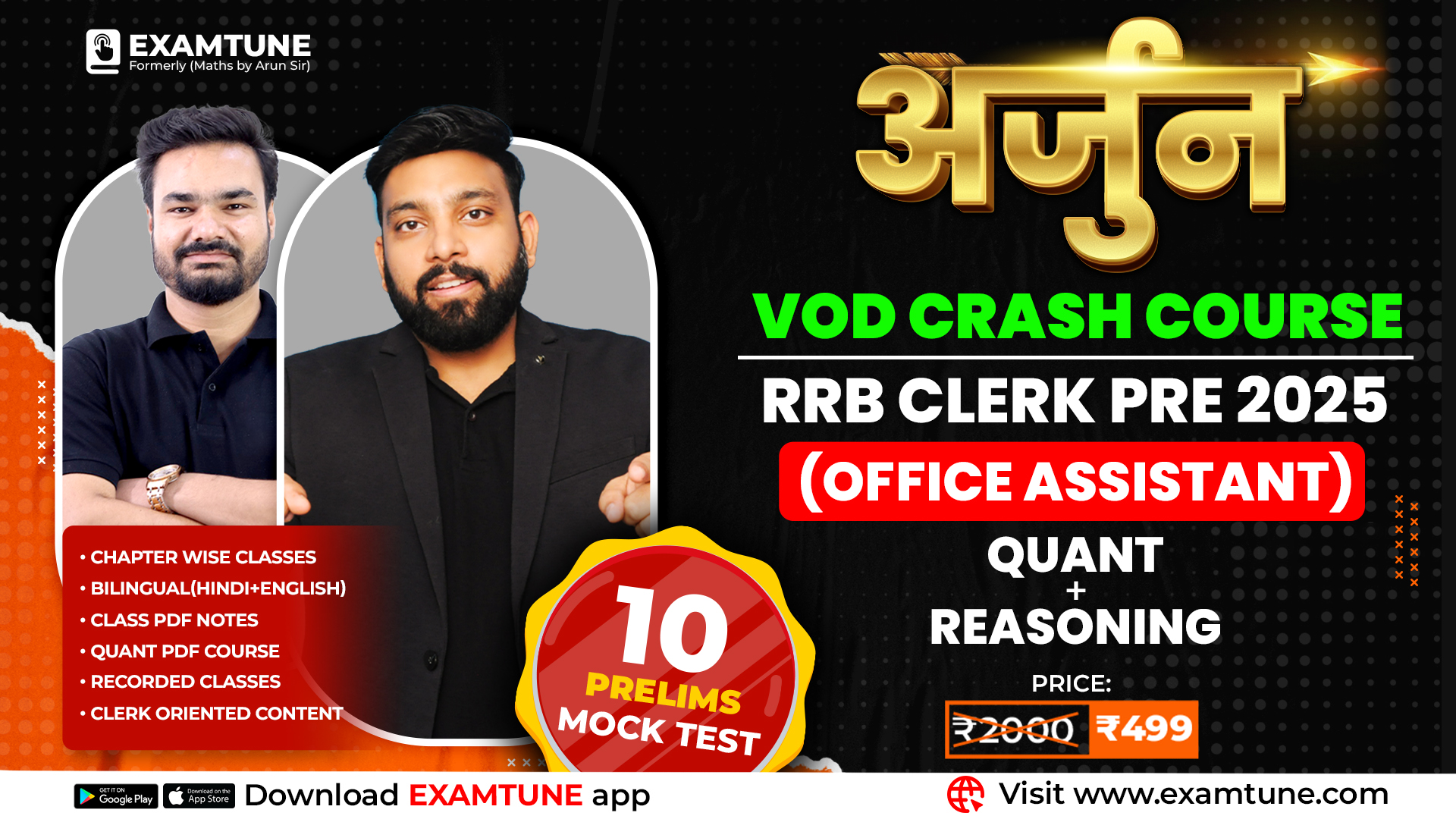 Arjuna IBPS RRB Clerk ( Office Assistant ) 2025 Prelims Crash Course ( VOD Batch )