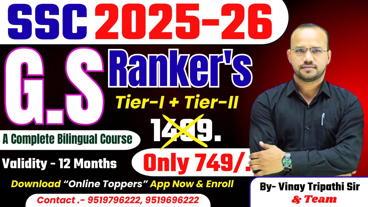 SSC G.S. Ranker's (Tier-I + Tier-II)