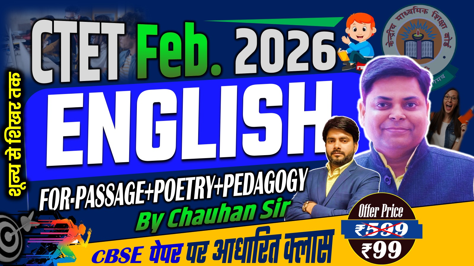 ENGLISH (PASSAGE+POETRY+PEDAGOGY FOR CTET(1-5 & 6-8) EXAM-2026