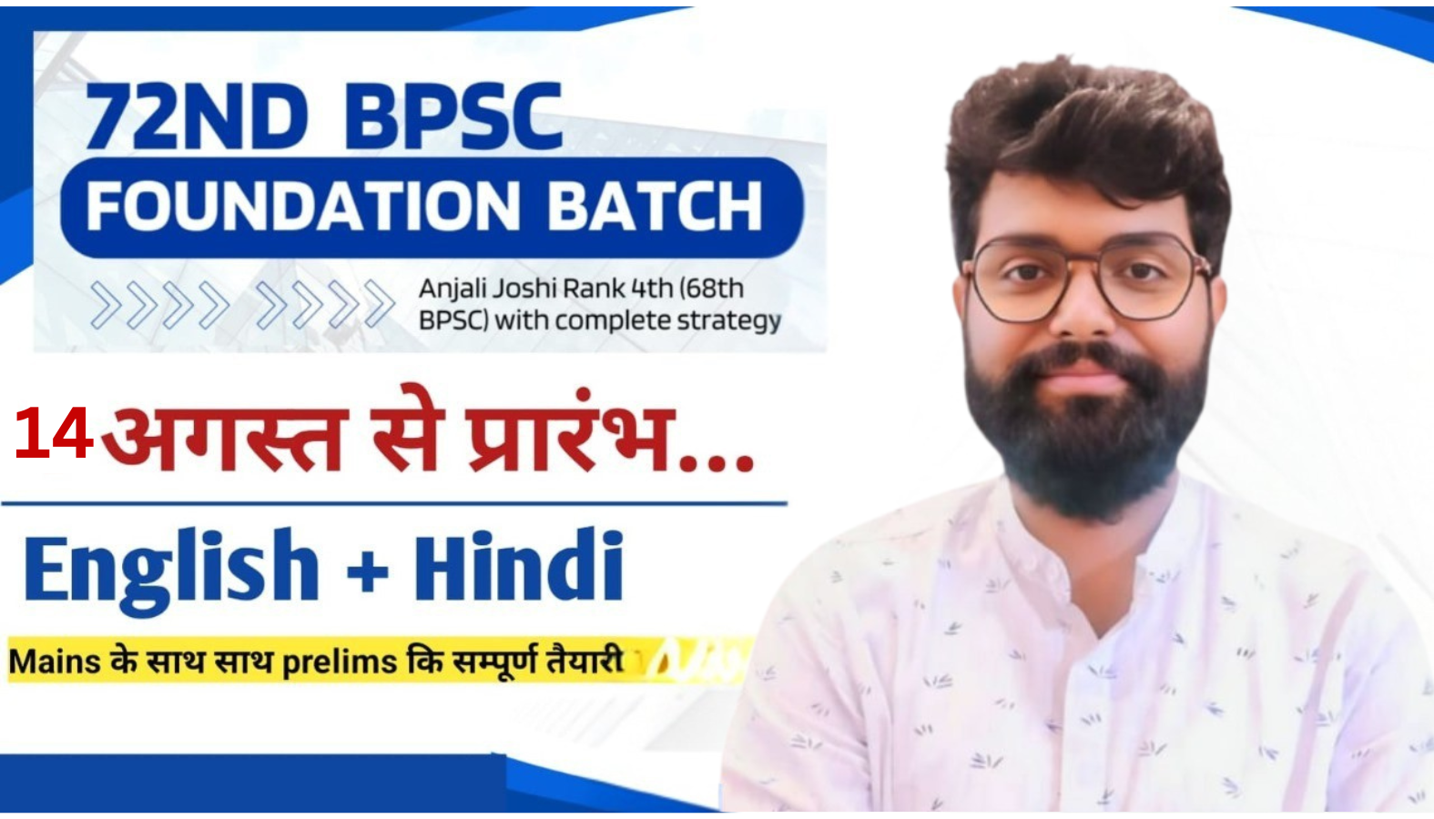 72nd BPSC : Foundation Batch