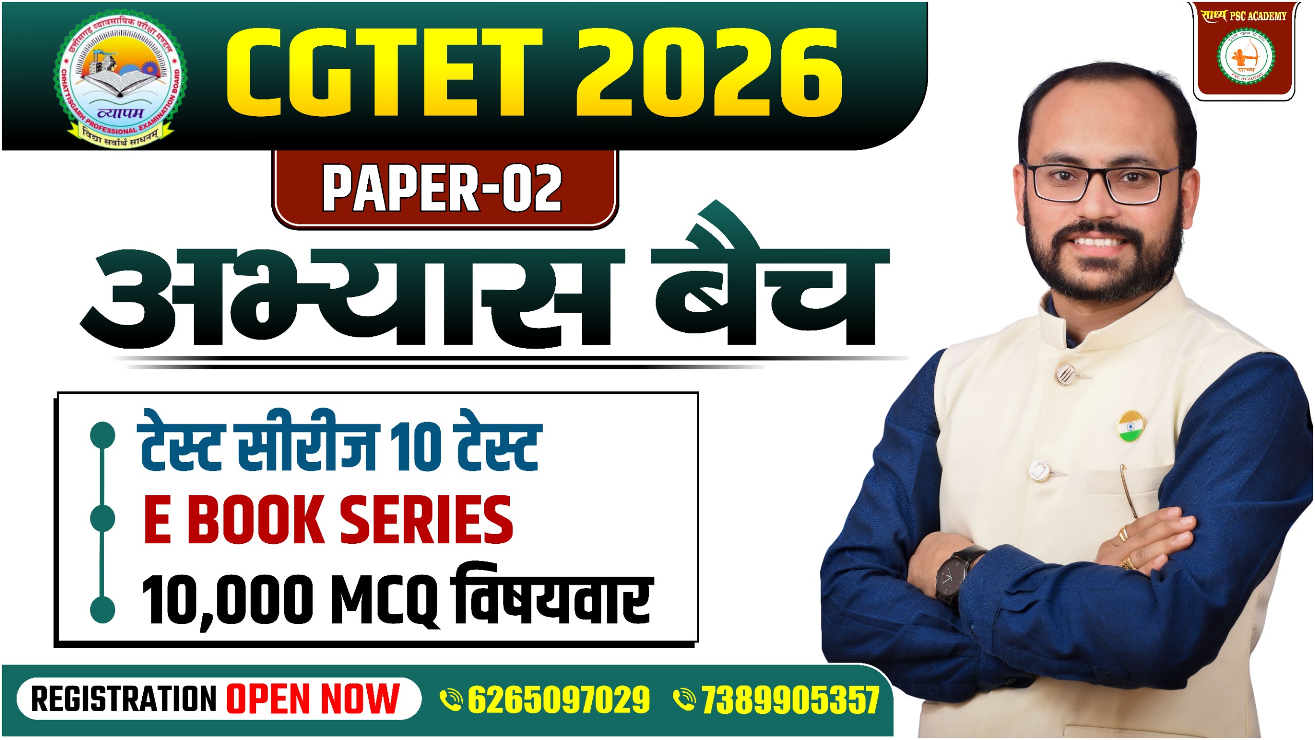 CGTET 2026_PAPER-02_अभ्यास बैच PSC ACADEMY