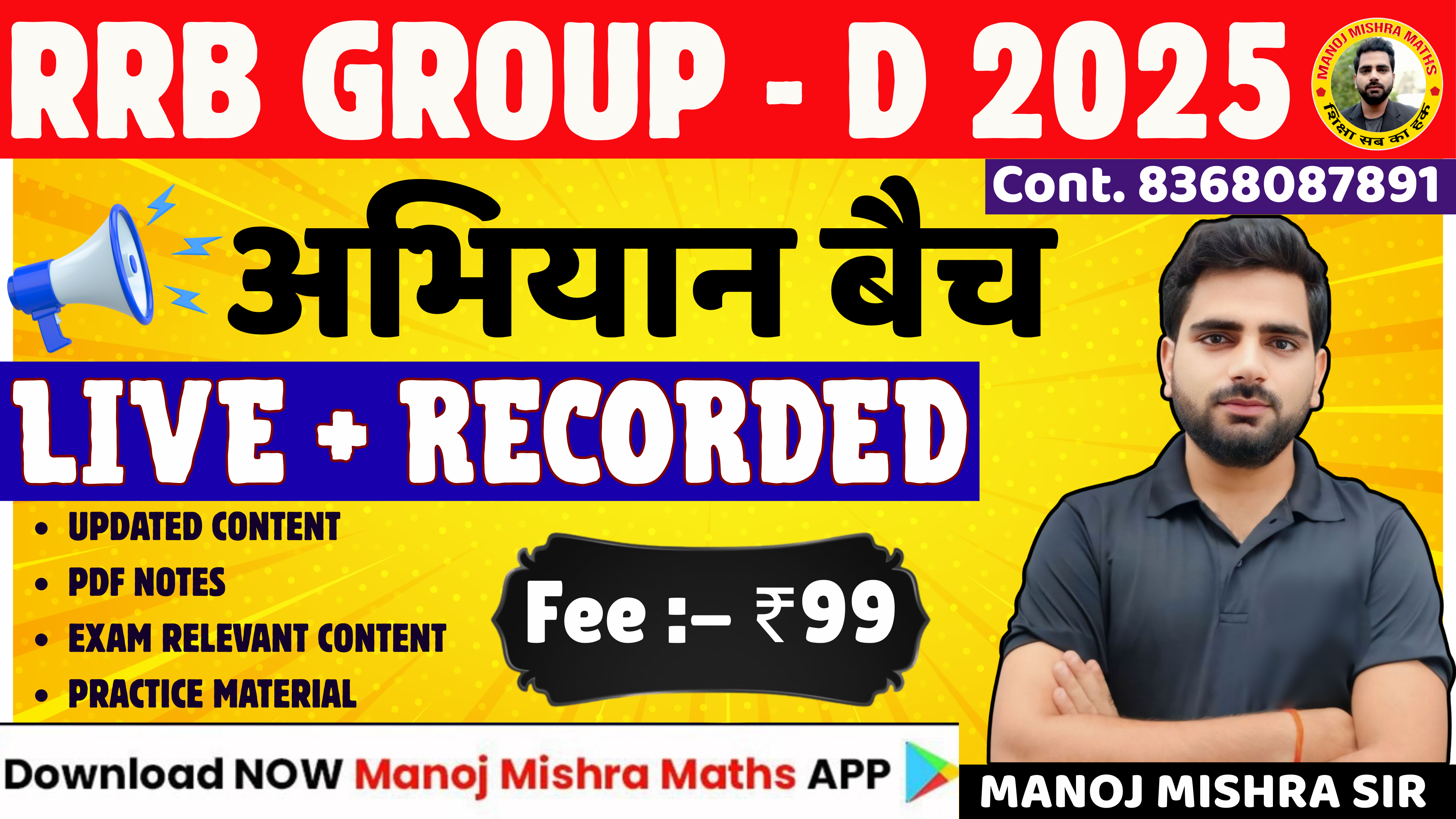 RRB GROUP - D TARGET BATCH 2025