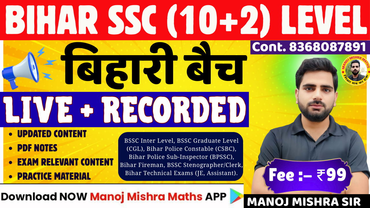 BIHAR SSC NEW BATCH