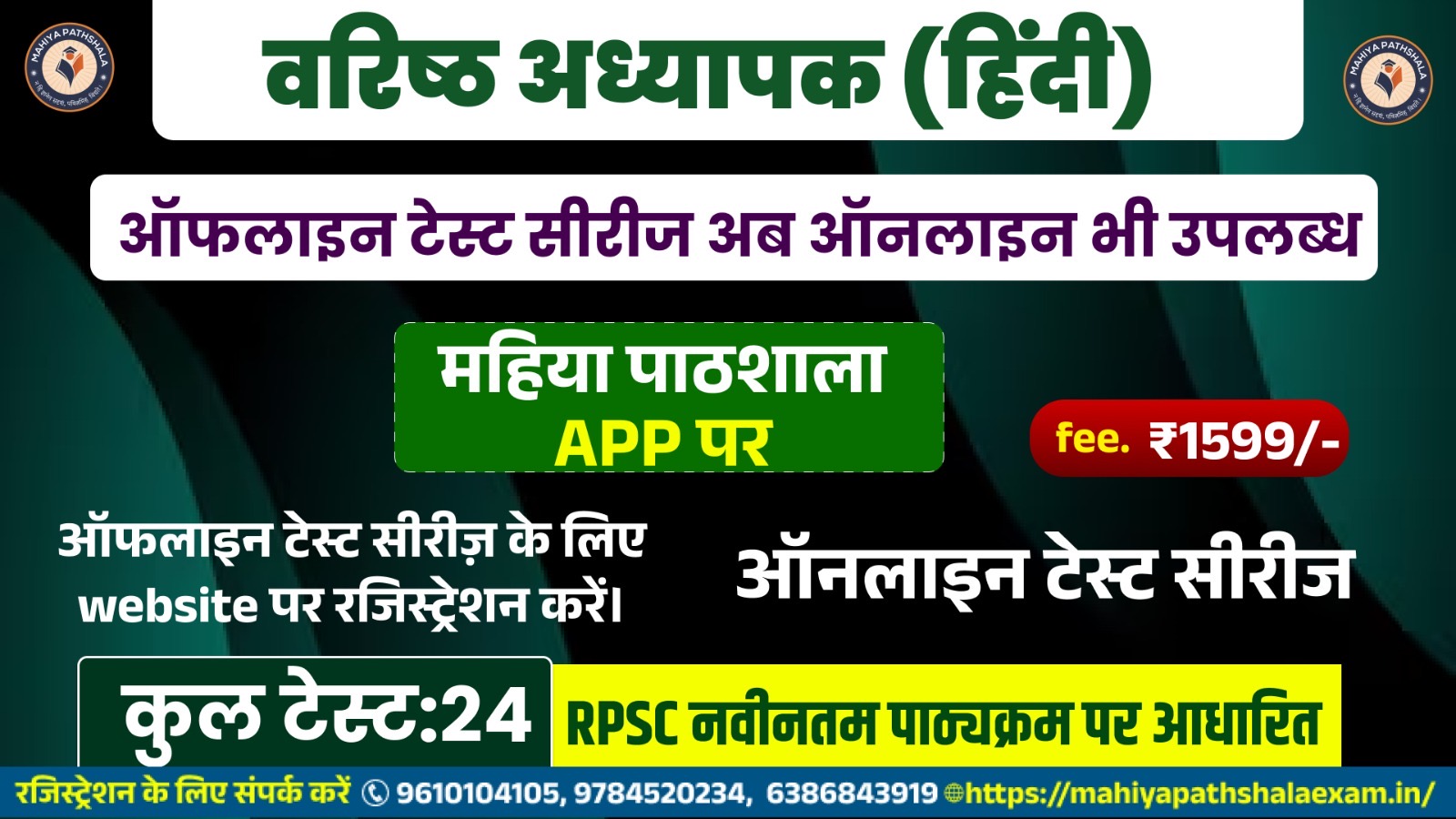 वरिष्ठ अध्यापक (हिंदी) – New Test Series