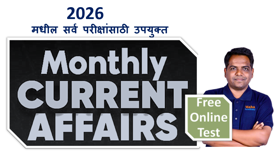 करंट फ्री टेस्ट Current Affairs Free Test
