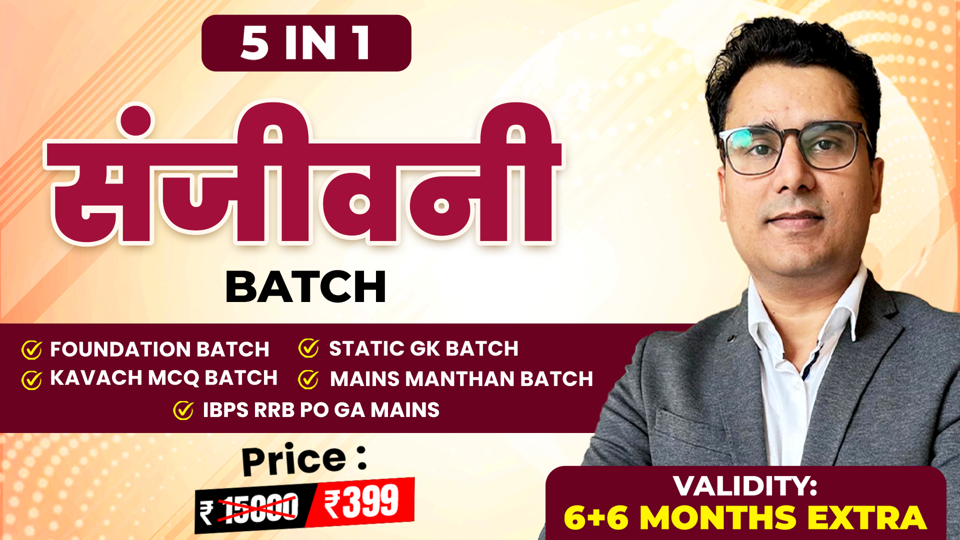 SANJEEVANI – 5 in 1 Complete Preparation Batch