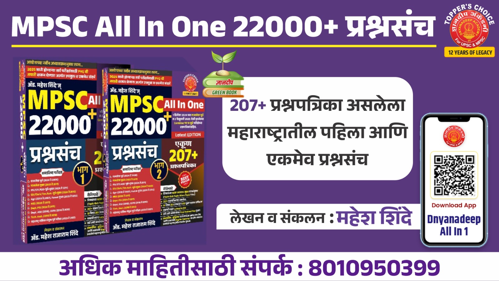 MPSC All IN ONE 22000+ प्रश्नसंच -2025-26