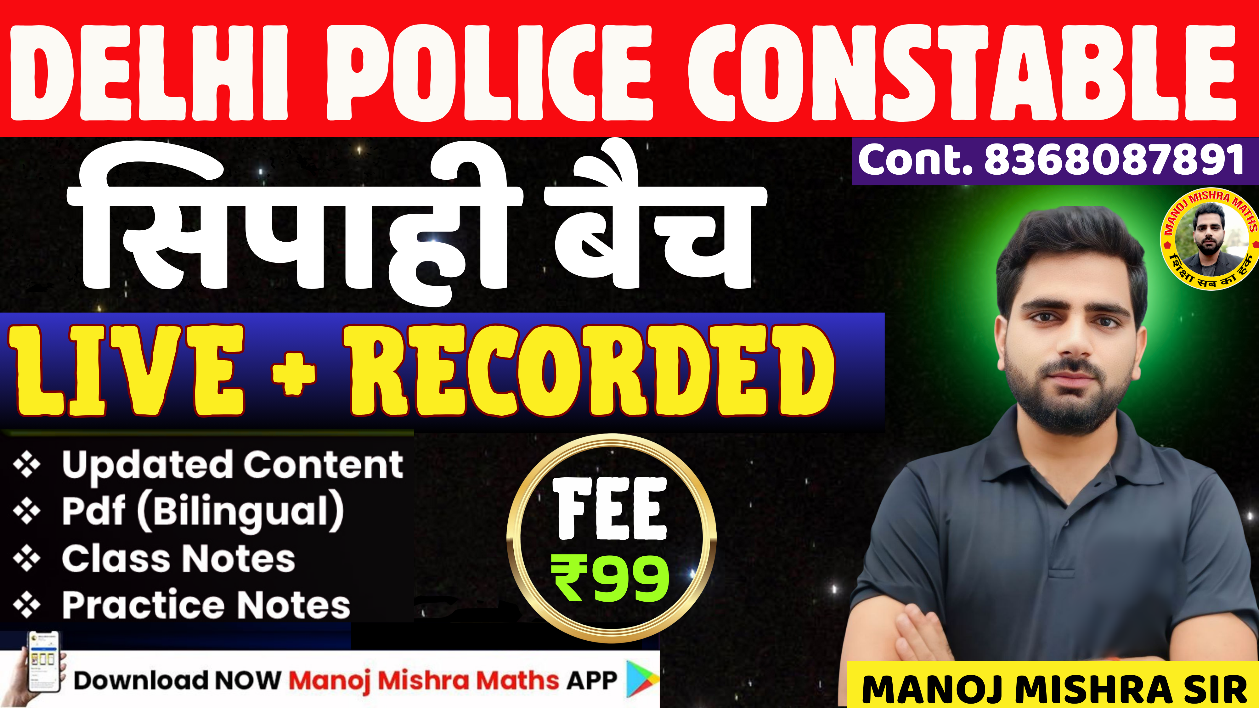 DELHI POLICE CONSTABLE BATCH
