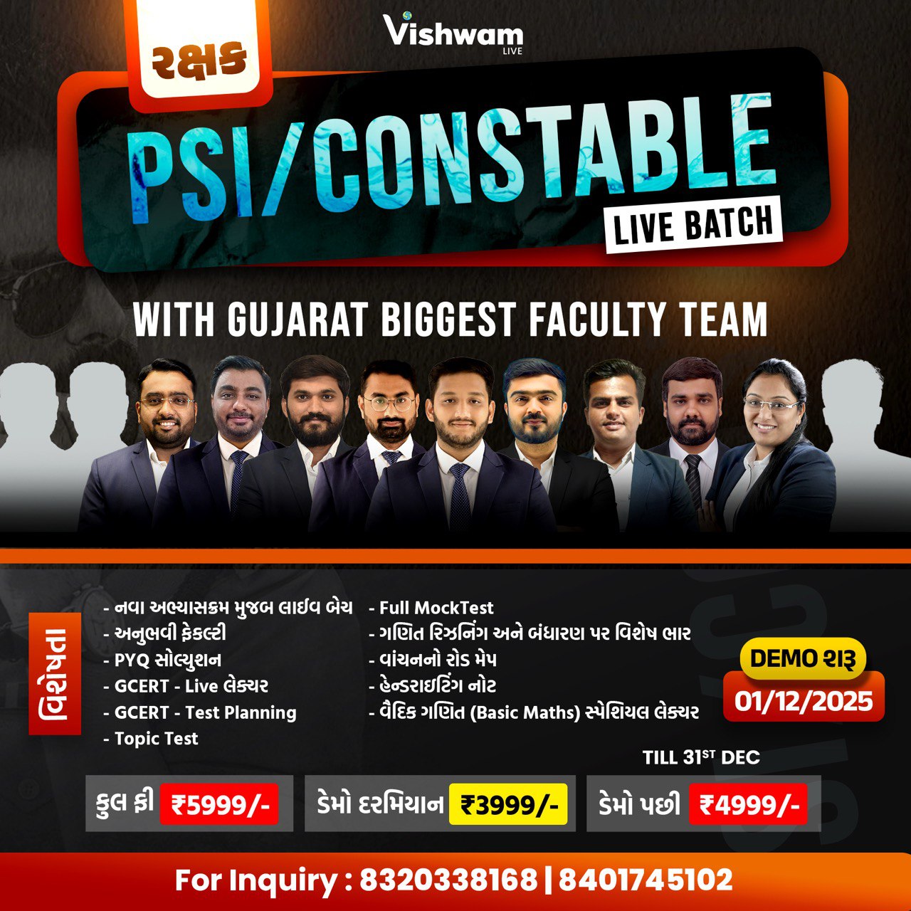 રક્ષક (PSI Long Term Batch)