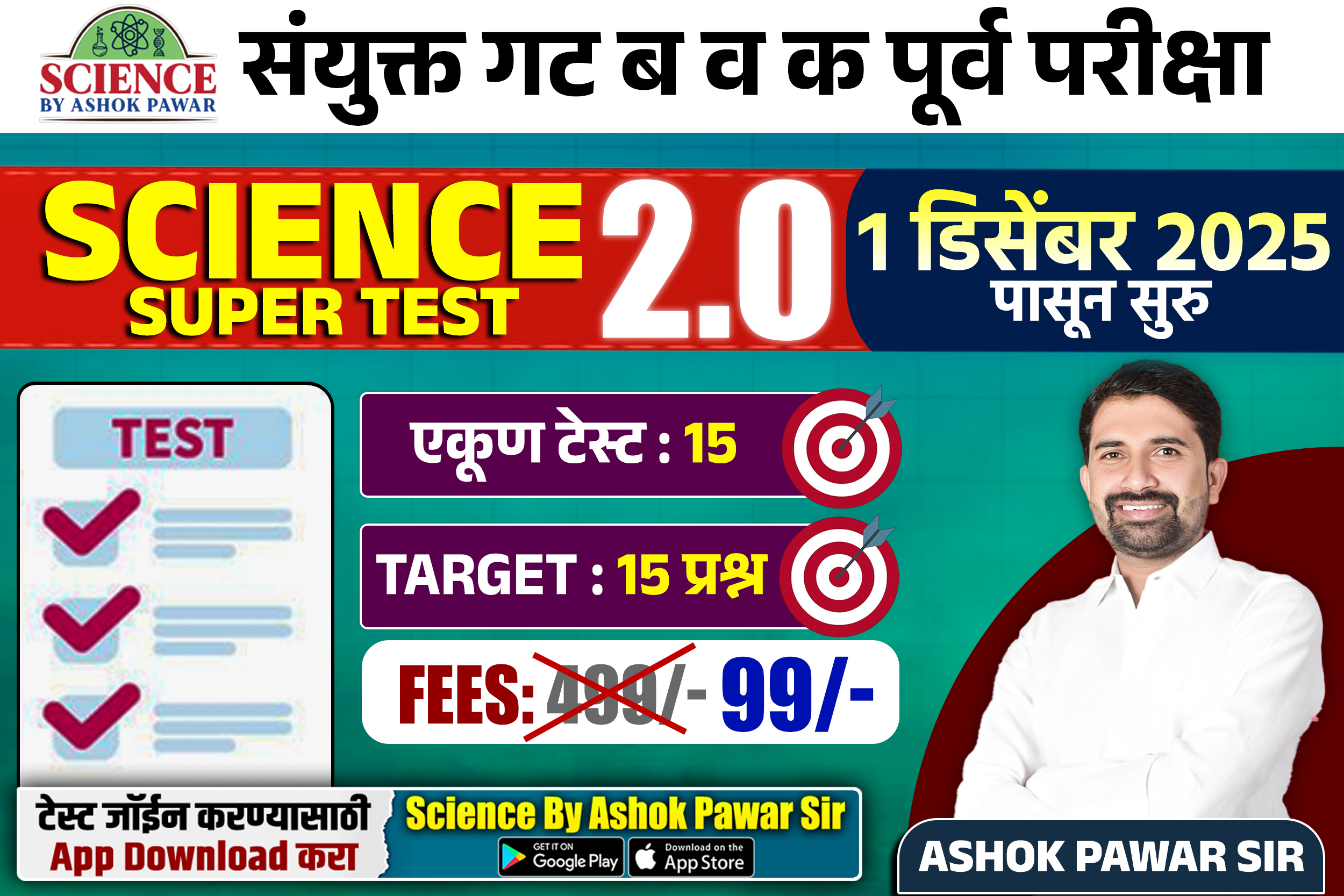 SCIENCE SUPER TEST 2.0