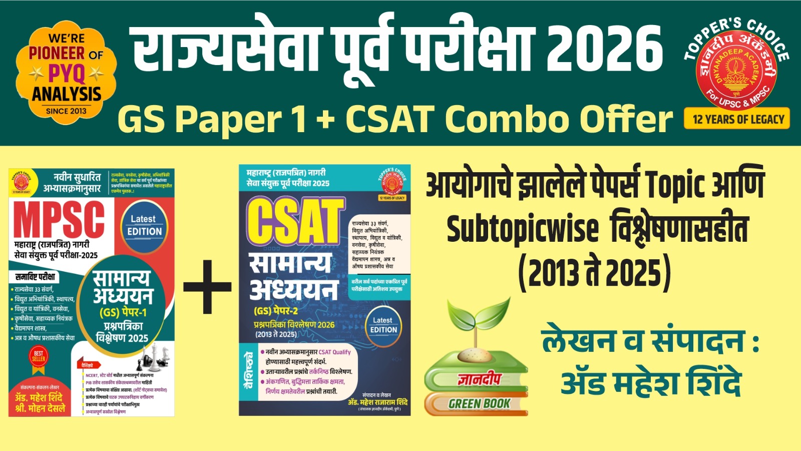 MPSC PRE ANAYLSIS BOOKS -2 (राज्यसेवा पूर्व परीक्षा प्रश्नपत्रिका विश्लेषण 2025 ( GS) -2012 ते 2025 & राज्यसेवा पूर्व परीक्षा प्रश्नपत्रिका विश्लेषण 2025 ( CSAT))