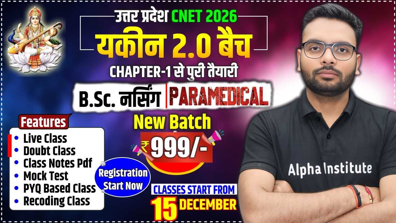 उत्तर प्रदेश ( CNET ) यकीन 2.0 बैच 2026 | UP Nursing Entrance Exam 2026 || UP BSC NURSING 2026 | सभी विषयो की पूरी तैयारी Combo