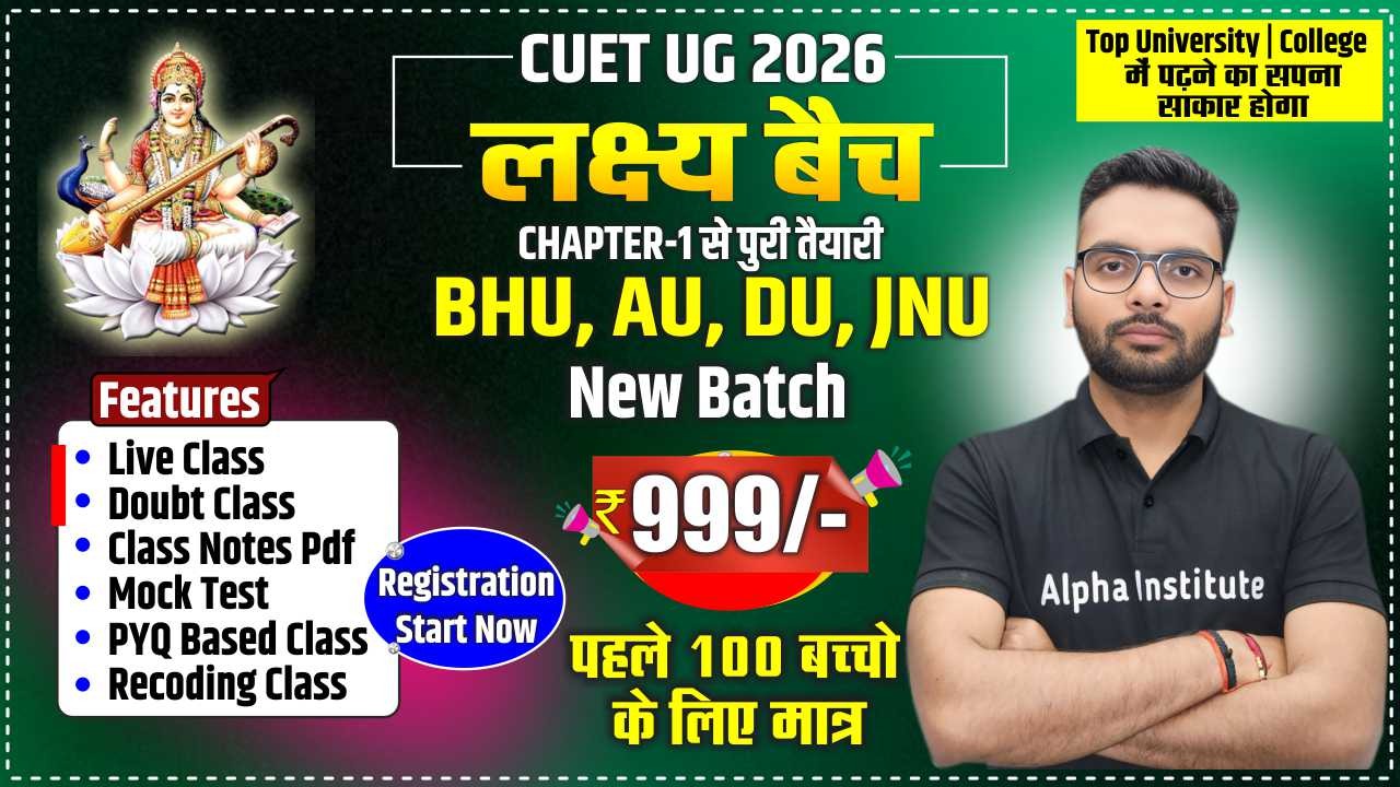 CUET UG Maths | Biology 2026 || लक्ष्य बैच Combo 