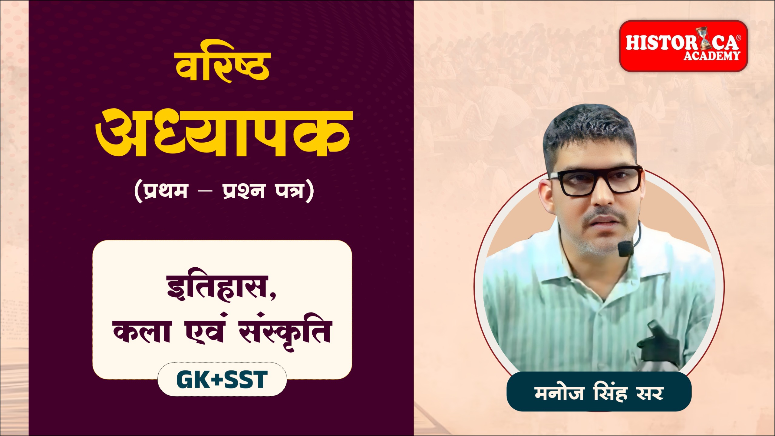 Grade-।। (GK+SST) इतिहास,कला एवं संस्कृति 