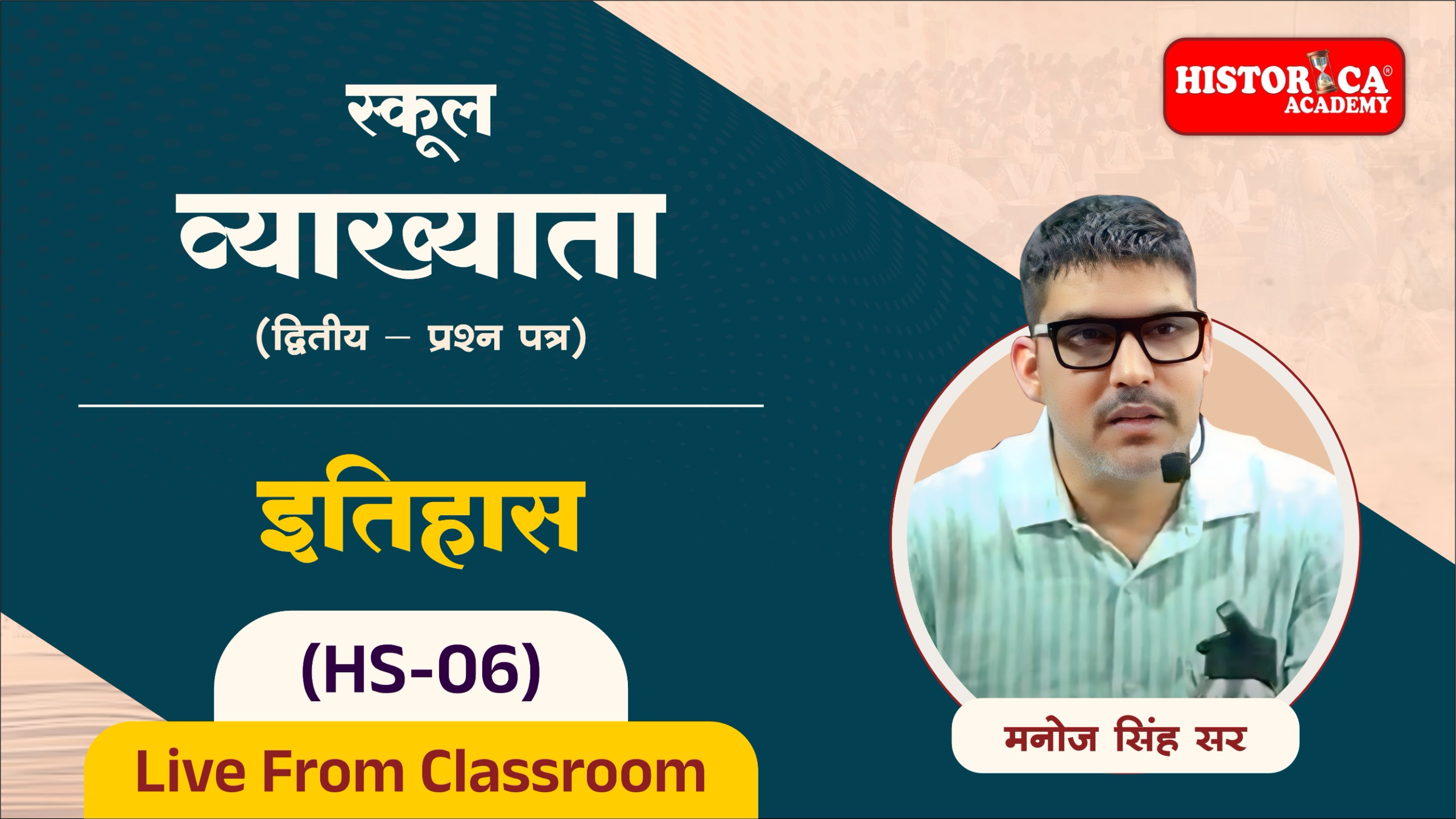 SCHOOL LECTURER (HS-06) LIVE FROM CLASSROOM 