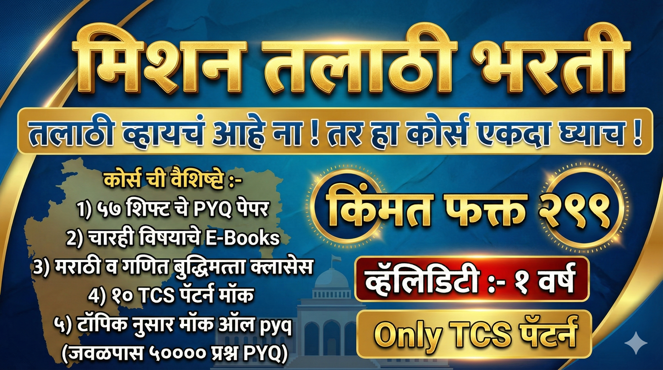 संपूर्ण तलाठी भरती PYQ NOTES AND TEST SERIES