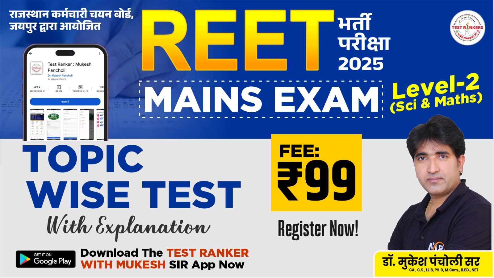 REET MAINS LEVEL-2 (MATHS & SCIENCE)
