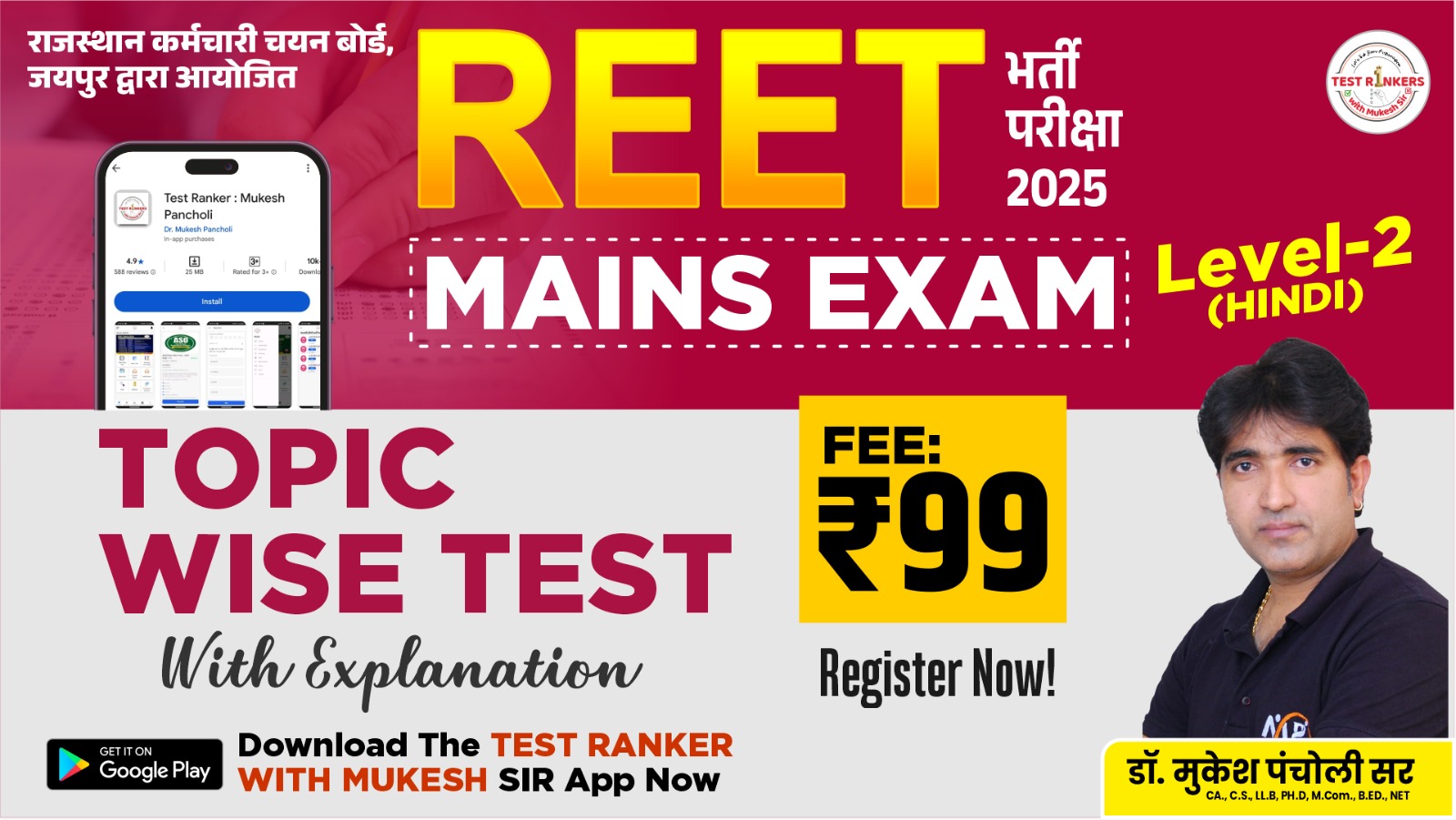 Reet Mains Level -2 (HINDI) - 2025