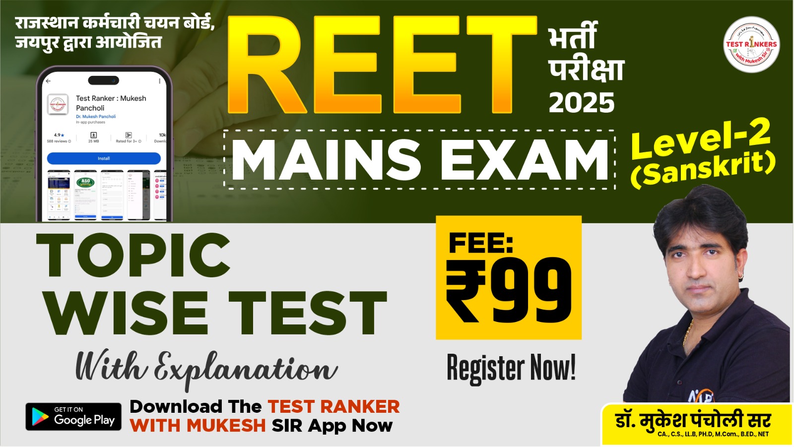Reet Mains Level -2 (Sanskrit) - 2025