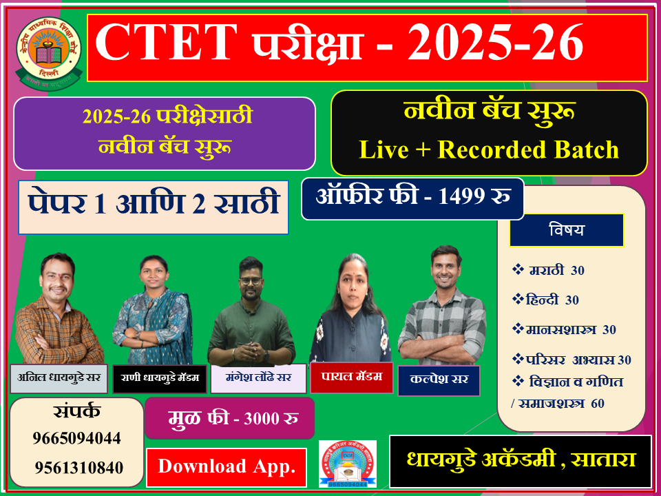 CTET परीक्षा - 2026