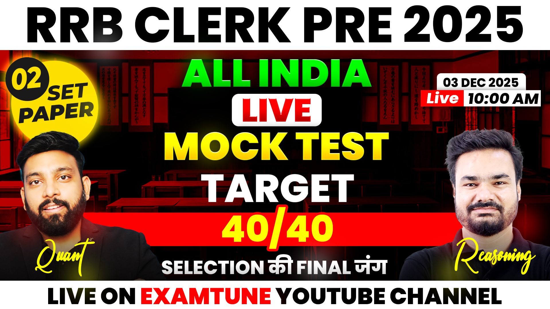 IBPS RRB PO/CLERK 2025 | Quant + Reasoning | Free Crash Course 