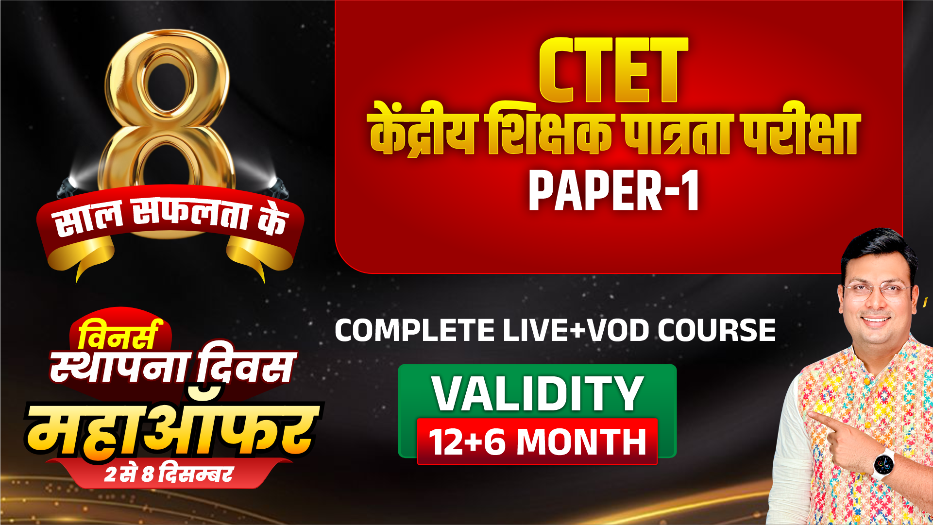 CTET केंद्रीय शिक्षक पात्रता परीक्षा LIVE+VOD Paper-1