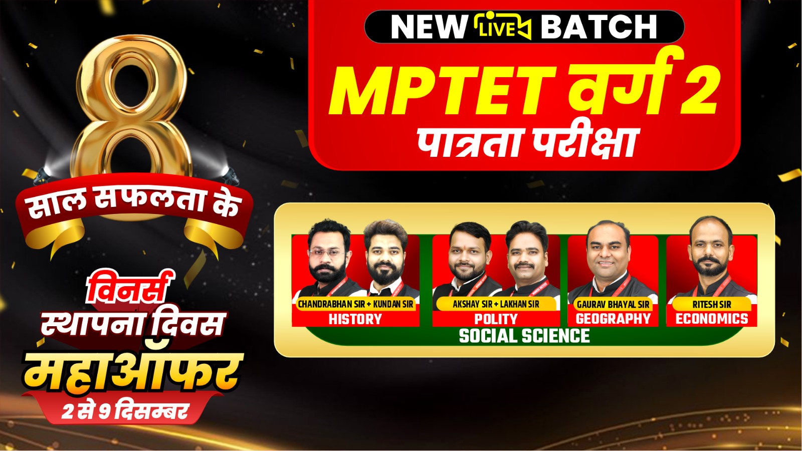 MPTET Varg 2 Pre Social Science Online Course (TETV2-SSC1225)