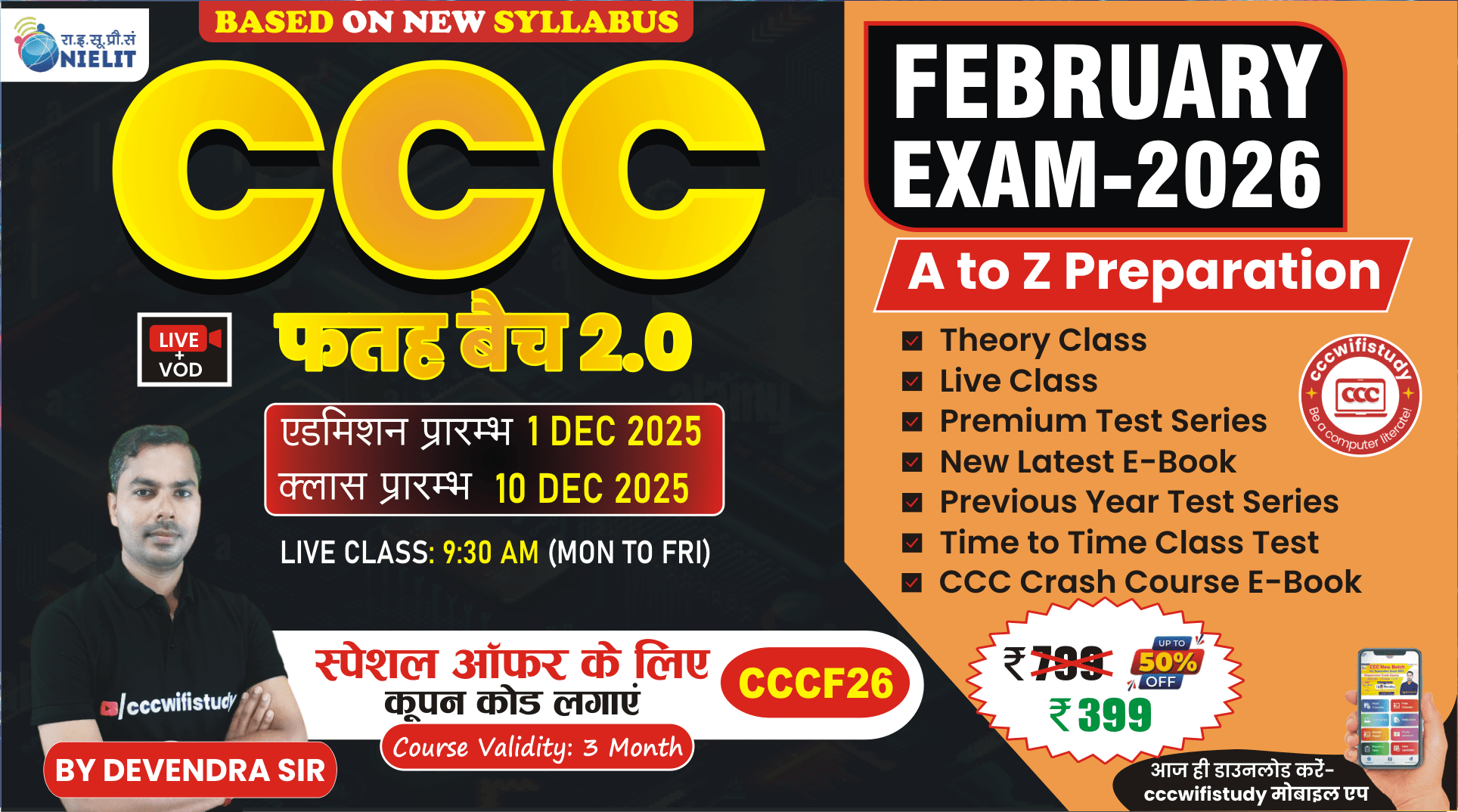 CCC FEB EXAM 2026 (फतह बैच 20) 