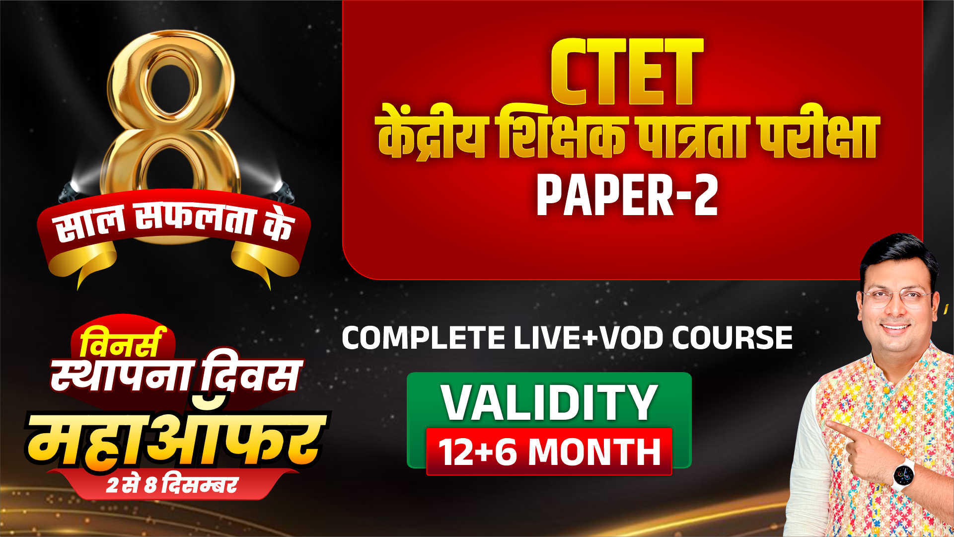 CTET केंद्रीय शिक्षक पात्रता परीक्षा Live+VOD Paper-2