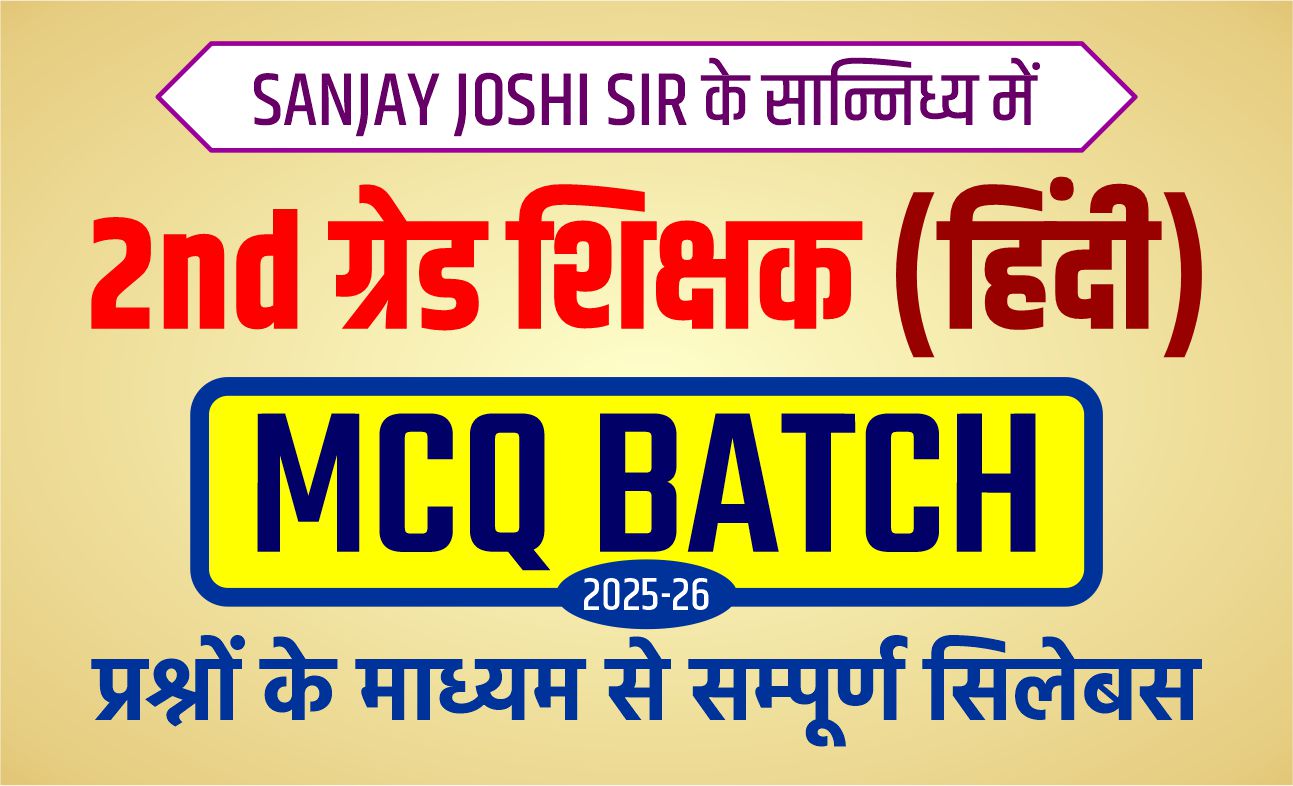 2nd Grade Hindi MCQs Batch 2025-26