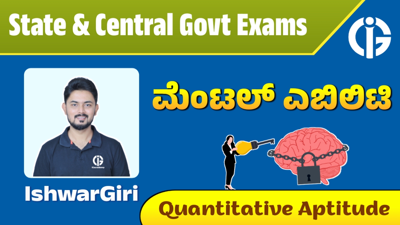 Aptitude - December Batch 