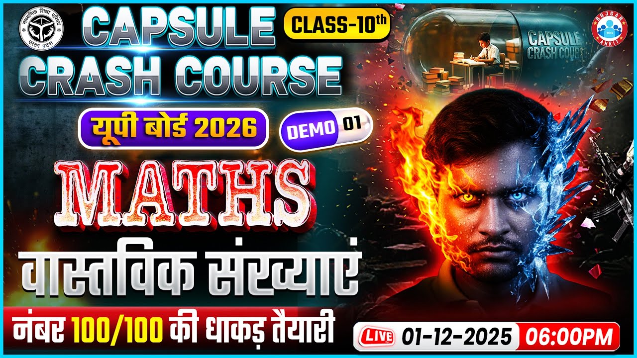 Class 10 Maths Chapter 1 Real Numbers | वास्तविक संख्याएं | Capsule Crash Course 2026 | UP Board