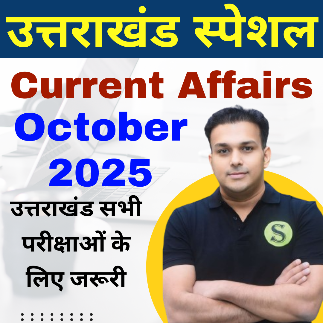दोनों भाषाओं में Uttarakhand UK Special October 2025 Monthly Current Affairs ( PDF Password is gyansir)