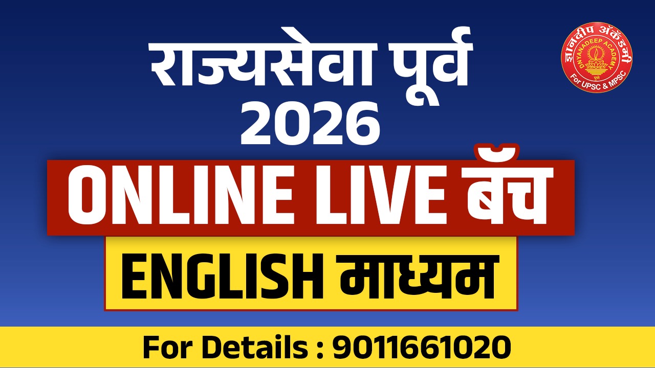MPSC Prelims English Medium Batch 2026