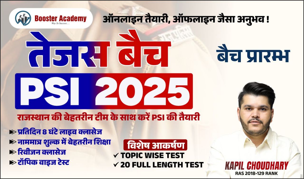 तेजस बैच (PSI Foundation Batch)