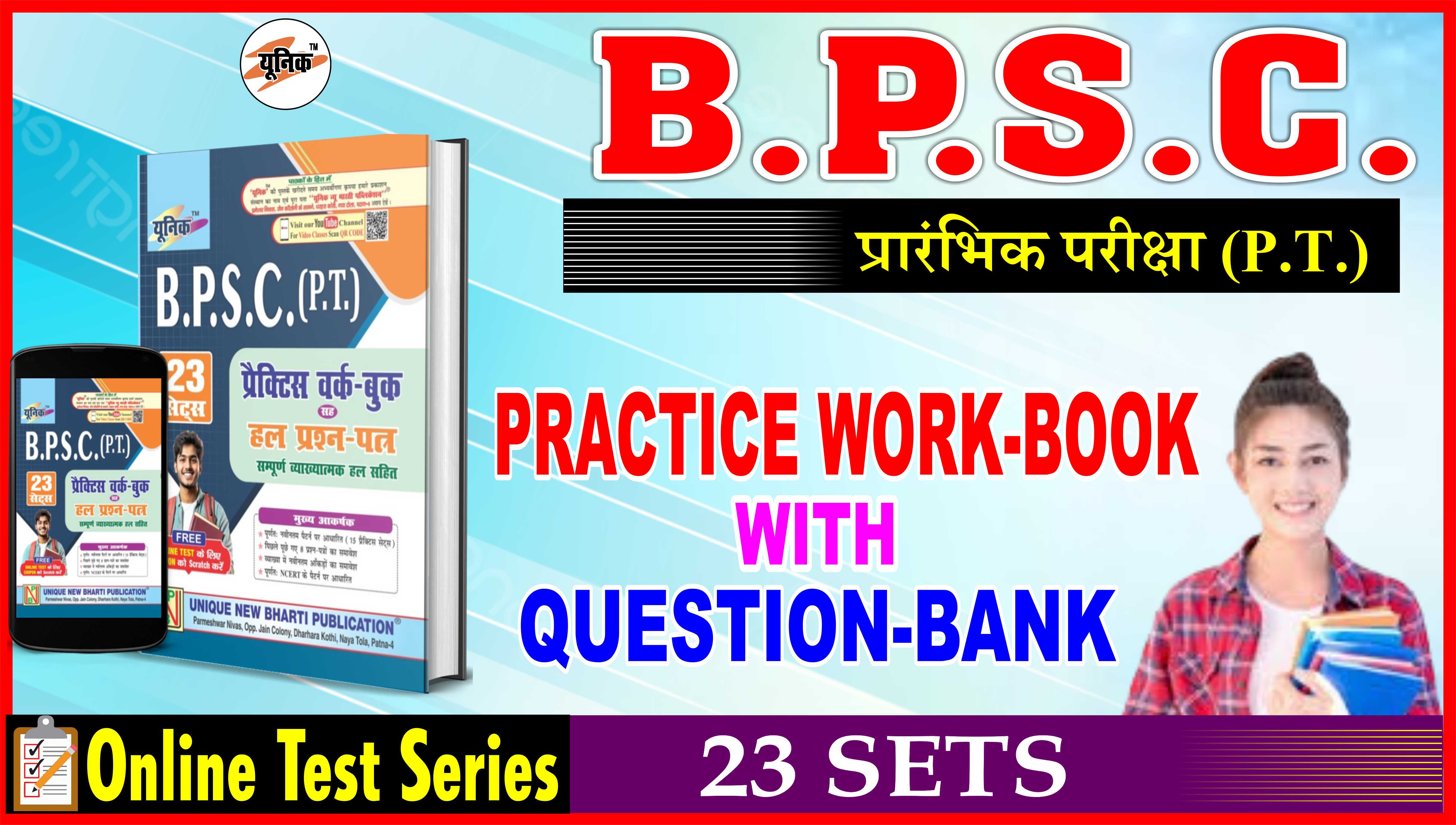 B.P.S.C. (P.T.) प्रैक्टिस वर्क-बुक सह हल प्रश्न-पत्र 23 सेट्स Test