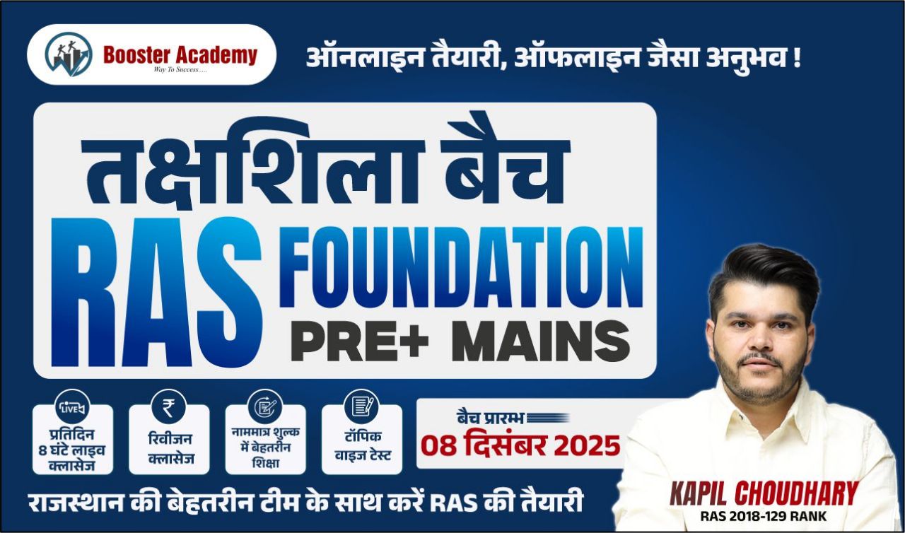 तक्षशिला बैच  (RAS FOUNDATION BATCH)