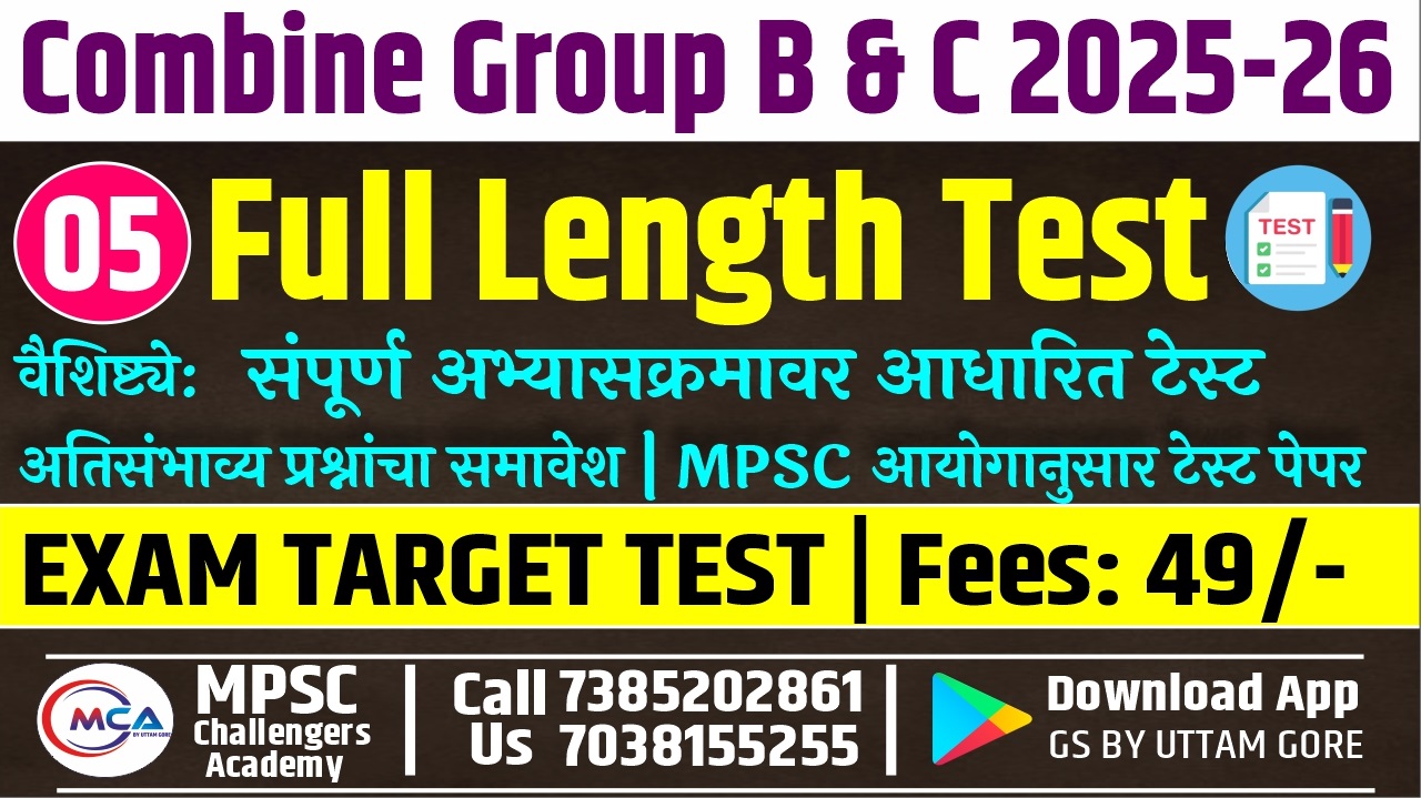 TEST : Combine Group B & C 2025-26 