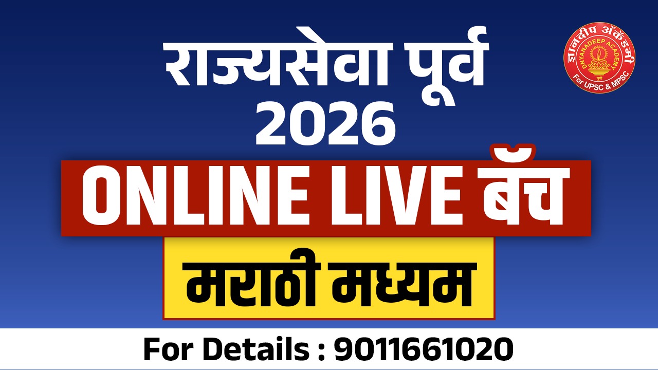 MPSC Prelims Marathi Medium Batch 2026