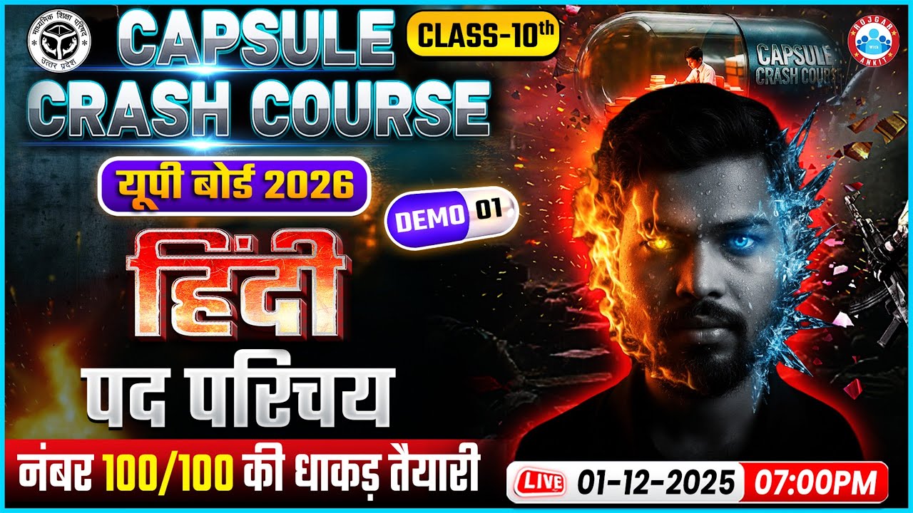 Class 10 Hindi पद परिचय | Capsule Crash Course 2026 | UP Board Exam 2026 | By DP Sir