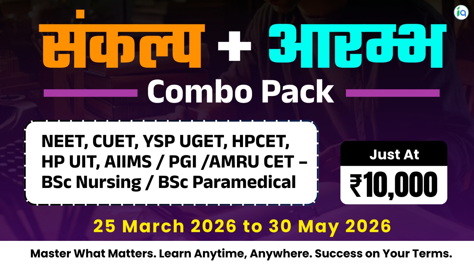 संकल्प + आरम्भ Crash Course for NEET, CUET (ICAR), YSP UGET, HPCET, HP UIT, AMRU CET / PGI / AIIMS BSc Nursing & BSc Paramedical Exams - 2026