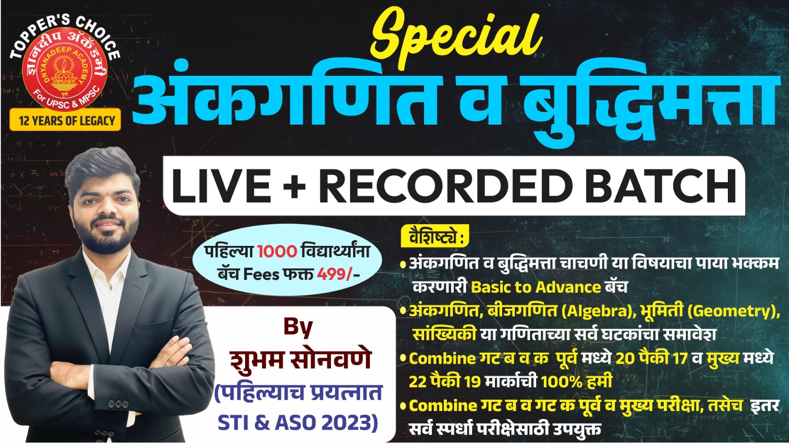 अंकगणित व बुद्धिमत्ता Live+ Rec Batch 