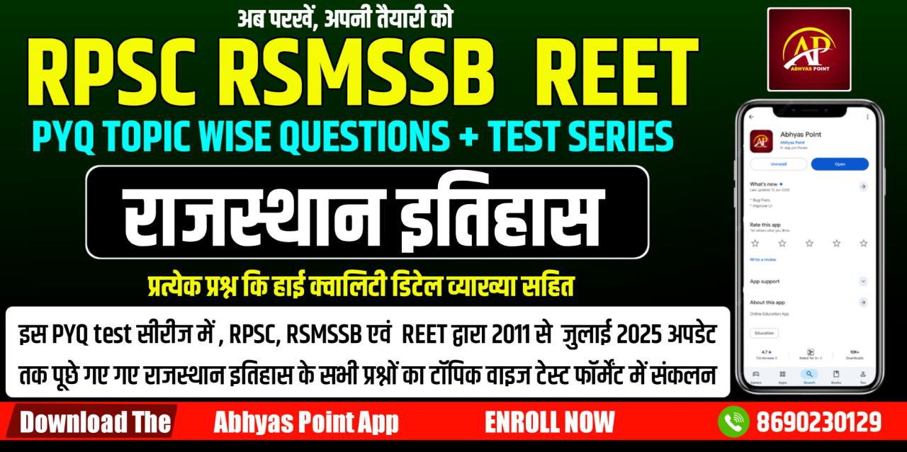 राज. इतिहास टाॅपिक वाइज RPSC, RSSB REET PYQ Question