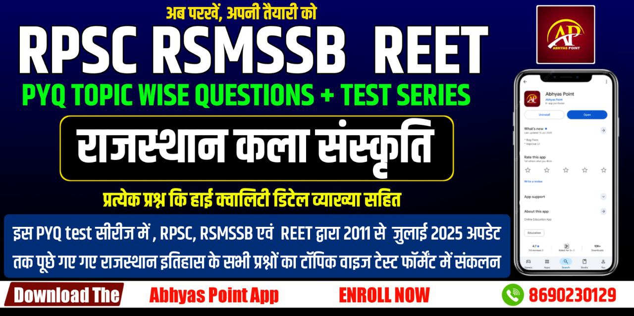 कला संस्कृति टाॅपिक वाइज RPSC, RSSB REET PYQ Question