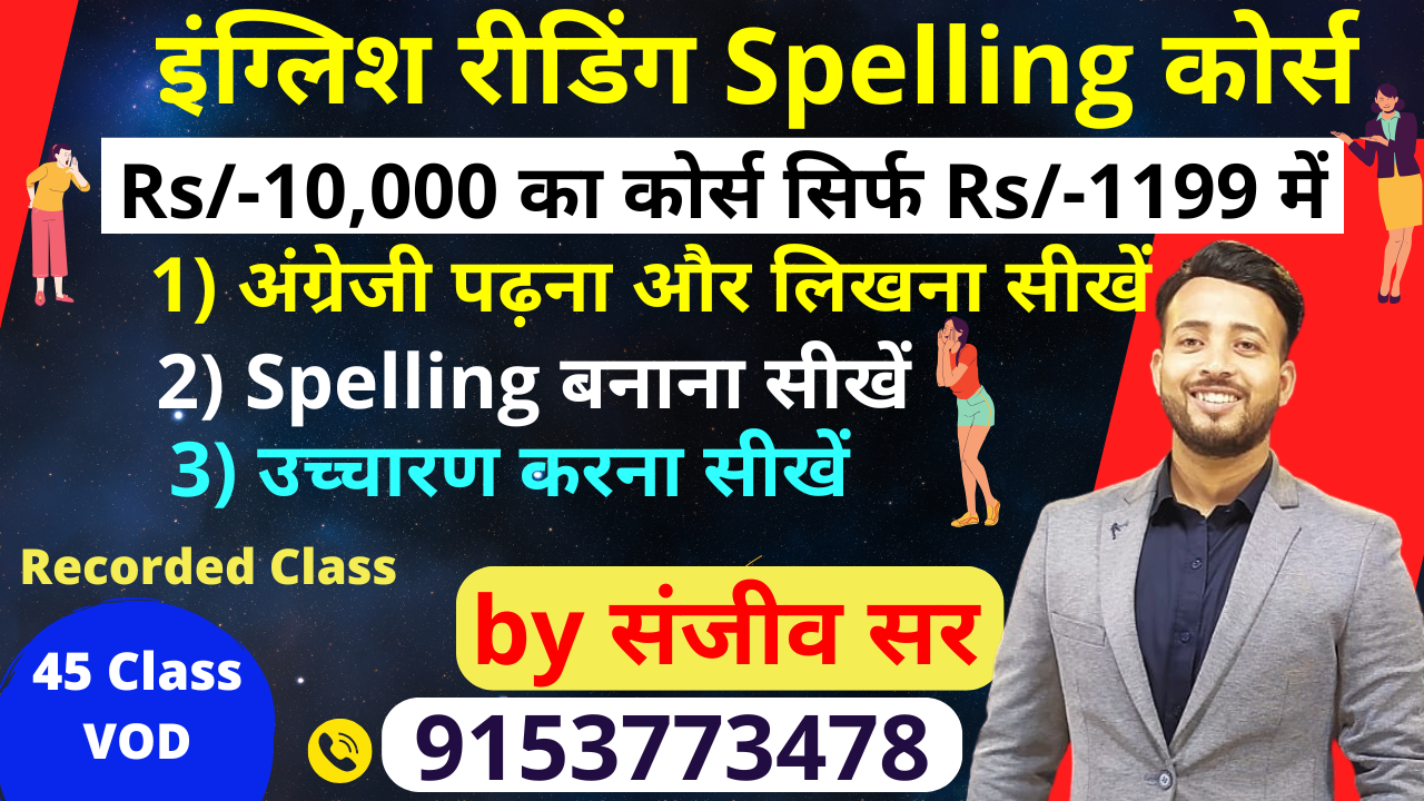 English Reading Spelling Course (Recorded Batch) 2
