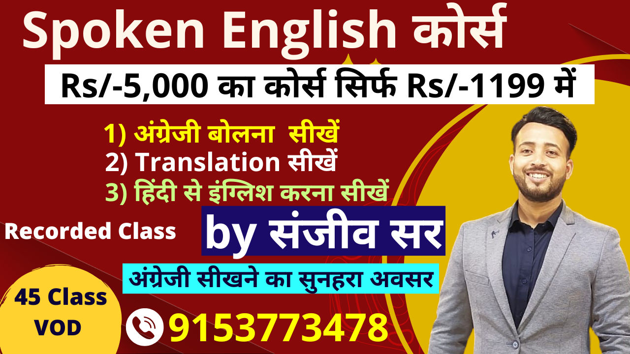Spoken English Course (Recorded Batch) 2