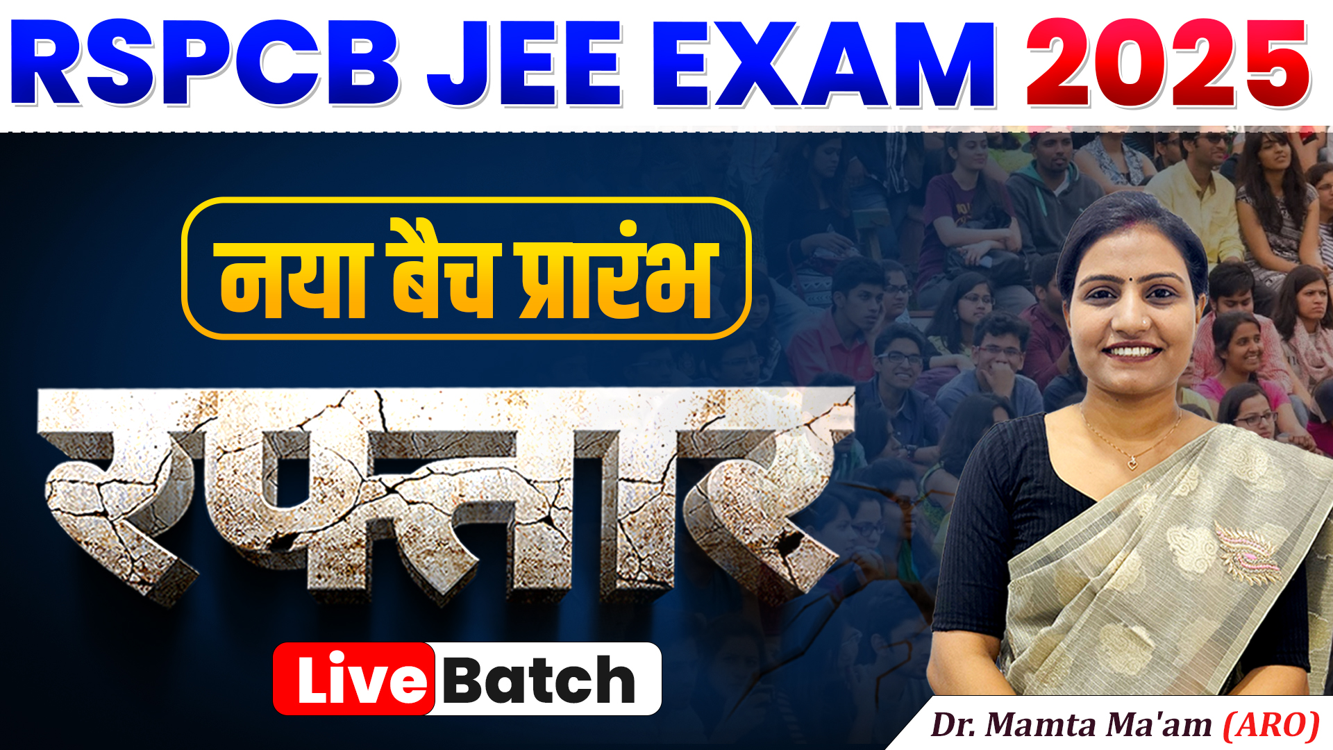 RSPCB JEE Exam 2025