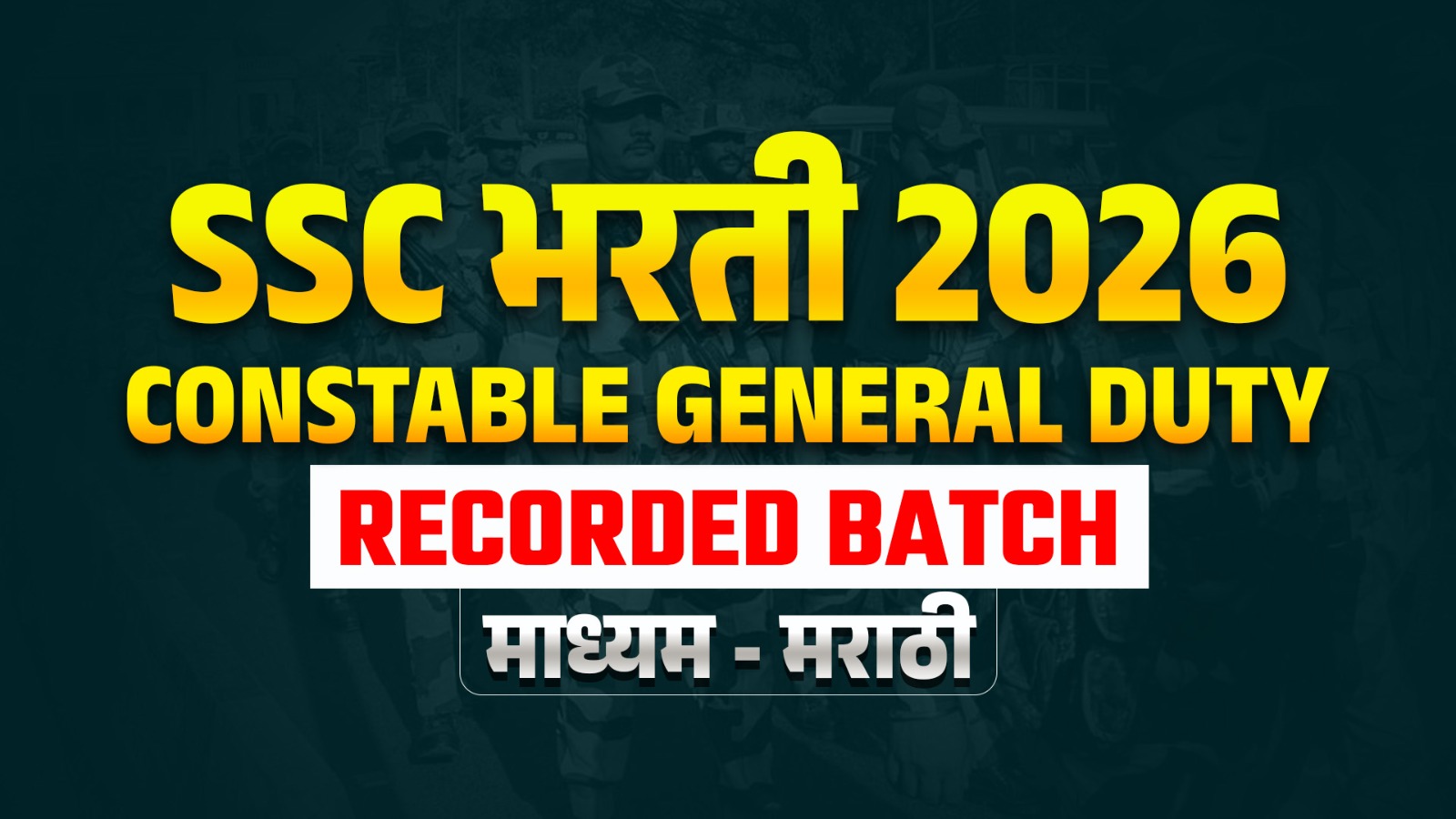 SSC GD भरती 2026 | RECORDED BATCH | मराठी माध्यम  