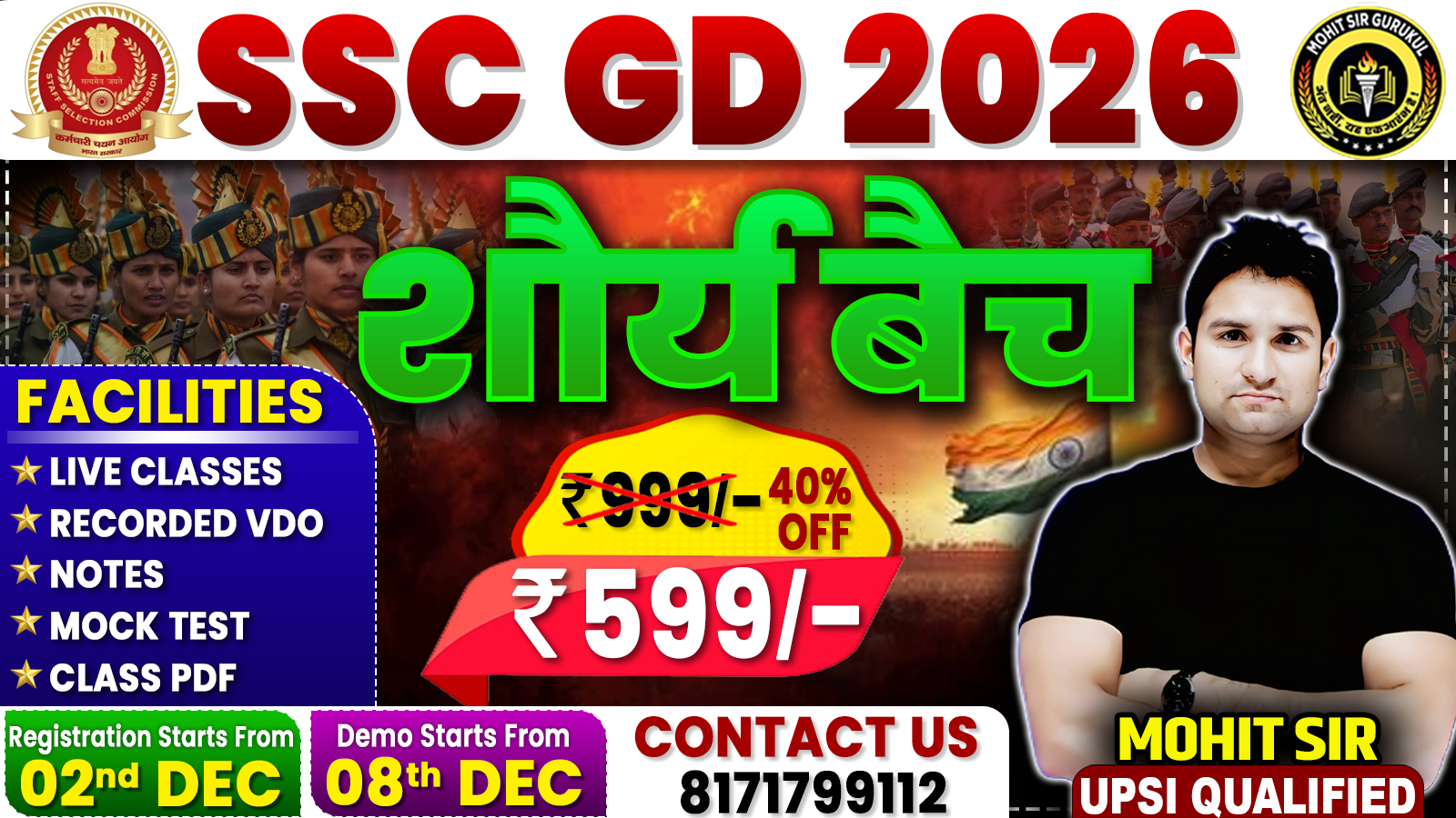 शौर्य बैच (SSC GD EXAM 2026)
