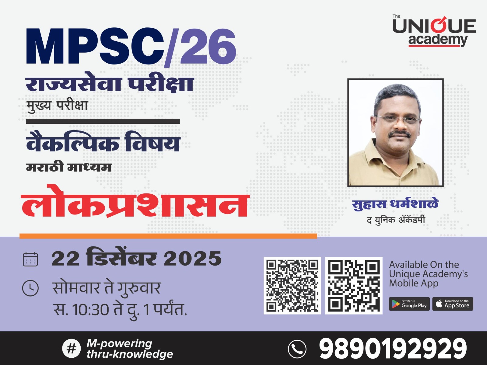 22nd DEC 2025 PUB.ADMIN (MARATHI) ONLINE